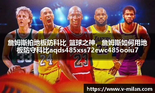米兰体育app